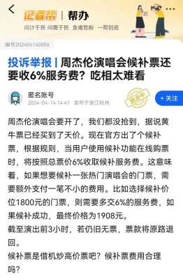 周杰伦杭州演唱会(“非常不爽”周杰伦杭州演唱会即将开场，一个细节却让网友吵翻天)