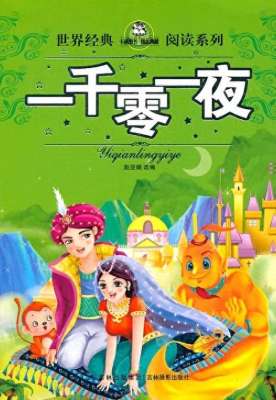 一千零一夜电影(梦幻与现实的交织——《一千零一夜》中的故事魅力)