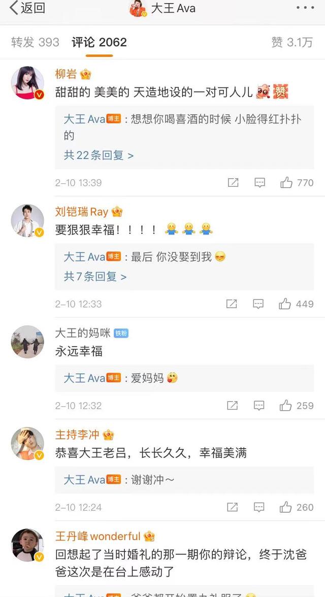 同一天领证,大王结婚杨紫柳岩送祝福,张檬金圣恩结婚张远送祝福