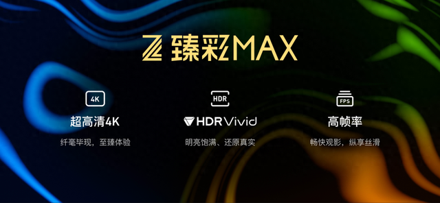 腾讯视频首发上线HDR Vivid片源：臻彩认证体系，最高4K 60帧