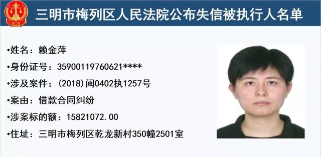 梅列法院公布32名失信被执行人,有你认识的么?