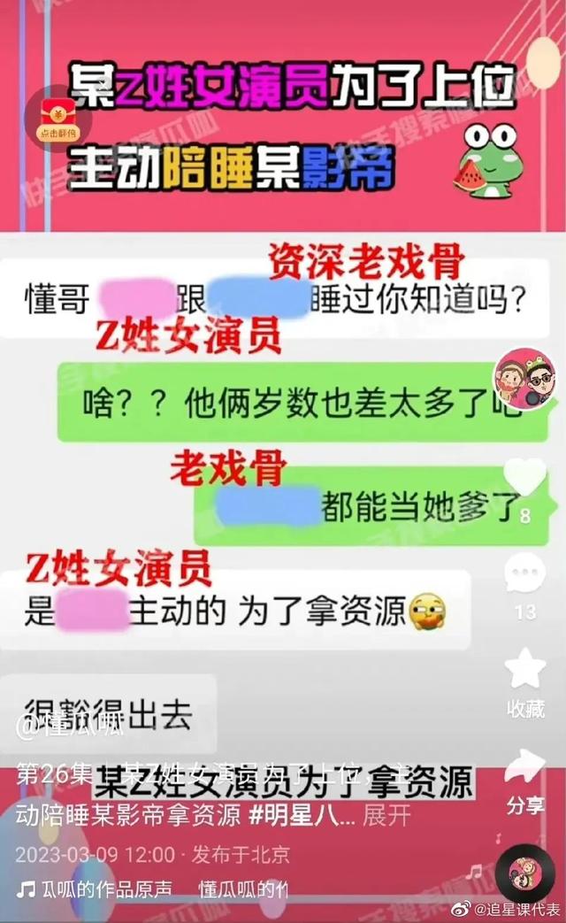 突发丑闻！曝Z姓女演员为上位主动献身某影帝，三位知名小花躺枪