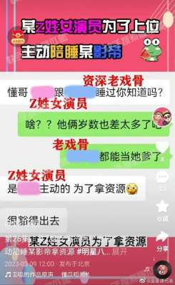 女演员为了上位(突发丑闻曝Z姓女演员为上位主动献身某影帝，三位知名小花躺枪)