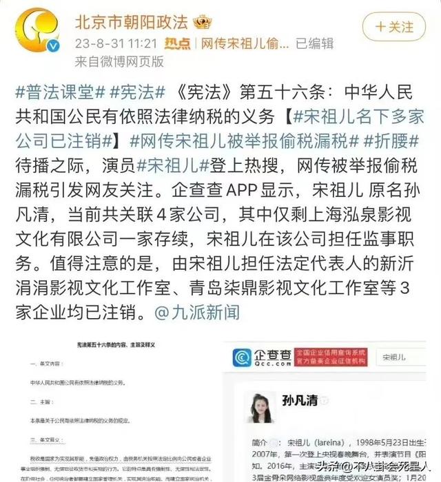 宋祖儿被曝偷漏税后续，前公司发文扯清关系，制片人取关