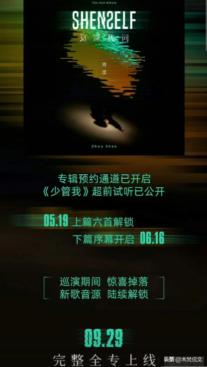 梗王周深演唱会语出惊人：少管我