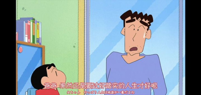 为什么喜欢《蜡笔小新》？小时候看着搞笑，长大后看的是感动