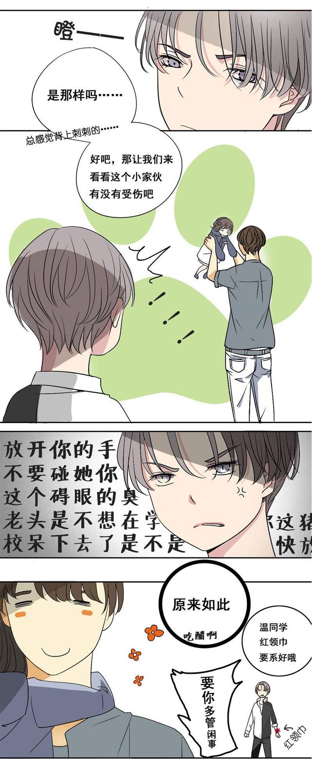 身为一个女生，她竟然阴差阳错进入了男校，该如何自处呢？