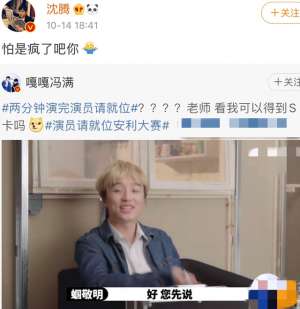 沈腾表弟(沈腾表弟发视频内涵郭敬明？演技太到位，沈腾还转发疑表支持)