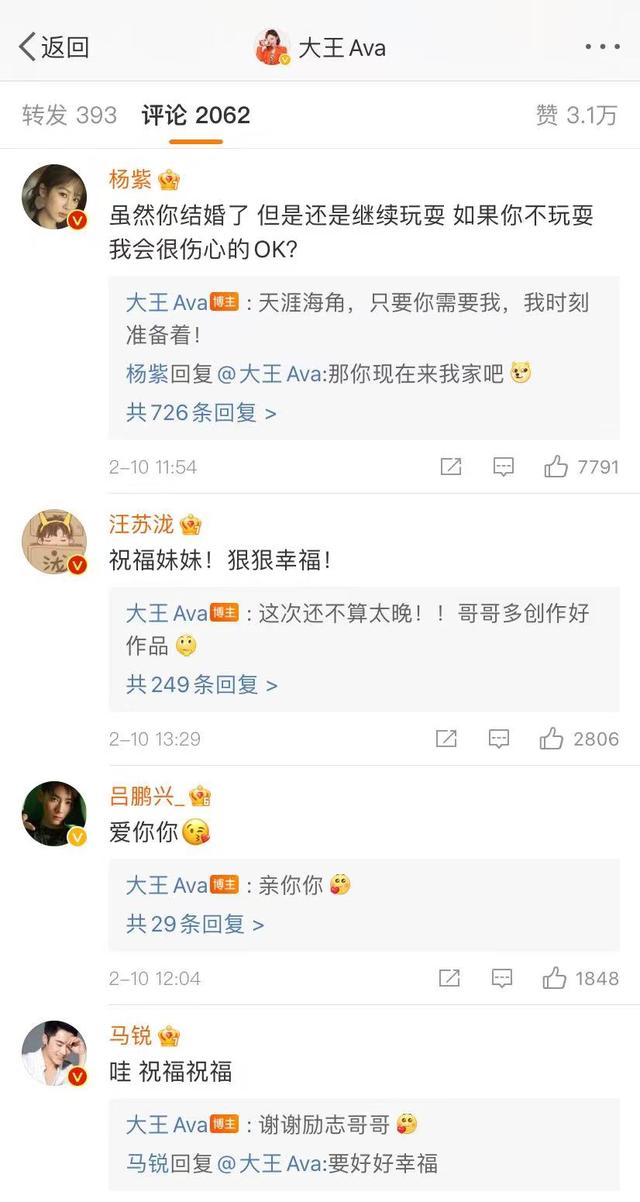 同一天领证,大王结婚杨紫柳岩送祝福,张檬金圣恩结婚张远送祝福