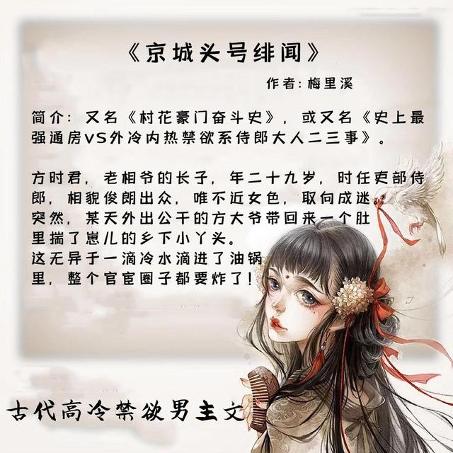 古代高冷禁欲男主文:明明是高岭之花,偏偏被美艳女主拉下神坛!