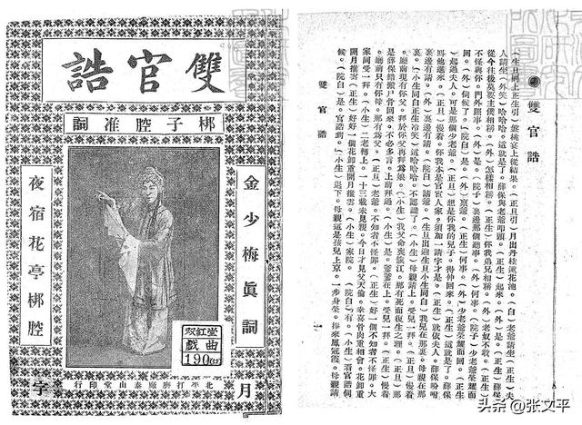 传统剧目《双官诰》中的“官诰”是指什么?