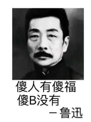 人定(大事天定，小事人定，存在即是合理)