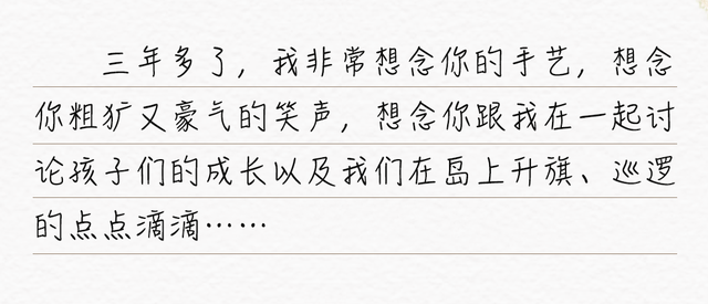 “想你的小花”流泪写信：我们都好，只是少了你