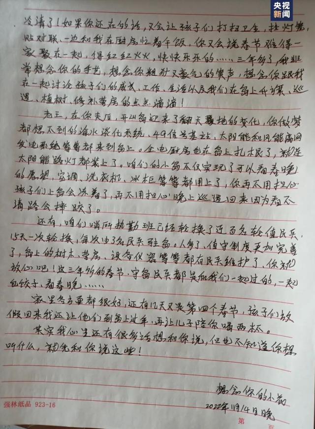 “想你的小花”流泪写信：我们都好，只是少了你