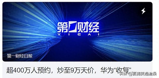 一场华为发布会，意外暴露了刀郎的“高明”：张靓颖赶紧学学吧！