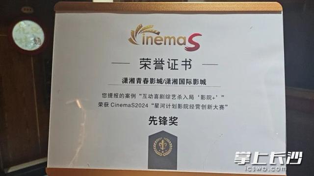 在影院“疯”一把 潇湘影城项目获上海国际电影论坛先锋奖