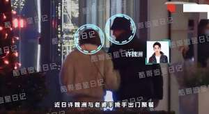 许魏洲老婆(许魏洲和老婆张圣樱外出聚餐 手挽手热聊亲密恩爱)