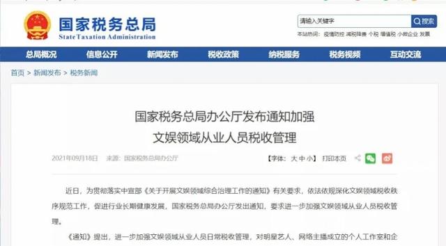 宸帆电商两大千万级头部网红被曝偷漏税，发道歉声明接受处罚