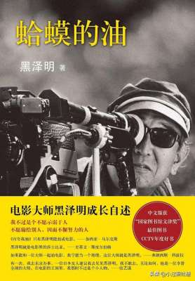 蛤蟆的油(#每天一本书#黑泽明《蛤蟆的油》)