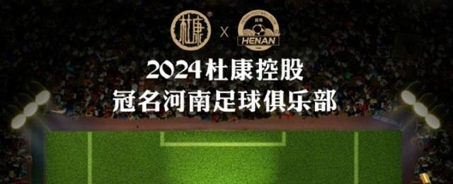 懒熊：杜康冠名河南队1年2-3千万元，京东赞助国安每年5千万