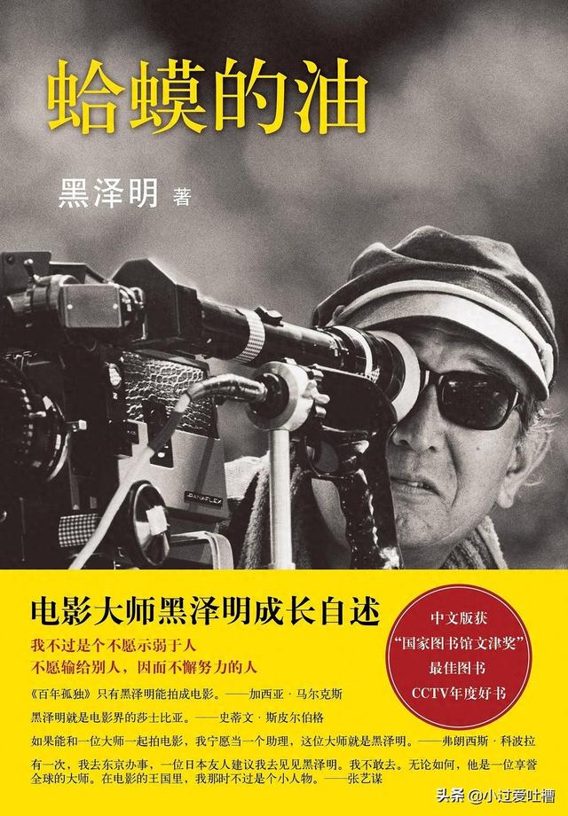 #每天一本书#黑泽明《蛤蟆的油》