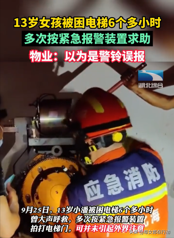 少女被困电梯 多次按紧急报警键无果 物业：以为是警铃误报
