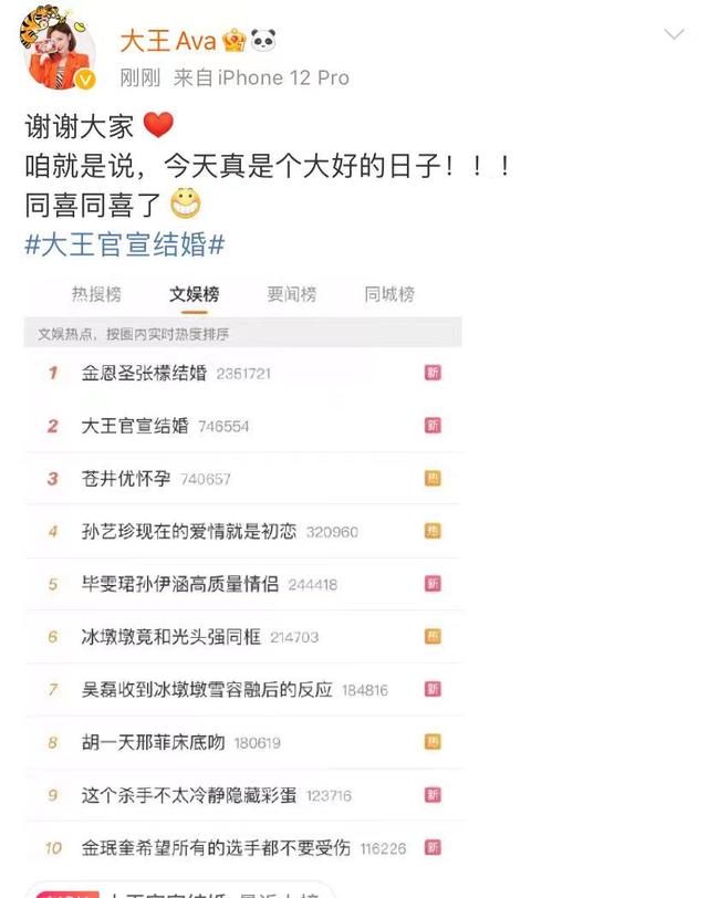 同一天领证,大王结婚杨紫柳岩送祝福,张檬金圣恩结婚张远送祝福