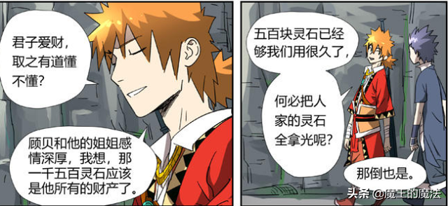 妖神记：聂离轻松结交顾贝和萧语，待人真诚是聂离的交际之道