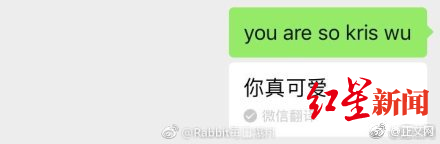 把“吴亦凡”翻译成“可爱” 腾讯微信回应：很抱歉，正修复