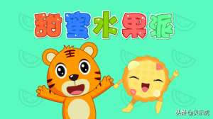 可爱甜美的歌曲(经典早教儿歌大全100首之贝乐虎儿歌《甜蜜水果派》)