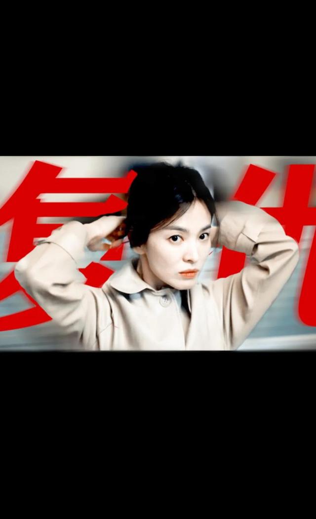 清纯欲女宋慧乔vs韩国女顶流宋慧乔 为何能双向开花！！！