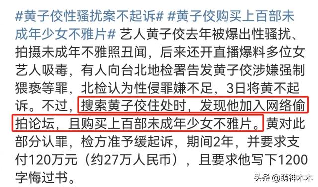 黄子佼购买上百部未成年不雅影片，被指恋童，历届女友都偏幼态
