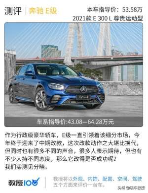 奔驰e新款(堪比换代的改款，新款更强更大气，全新奔驰E级实测)
