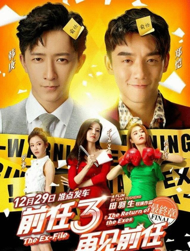 《前任系列》幕后，韩庚不是男主首选，与罗米拍的吻戏却被删减