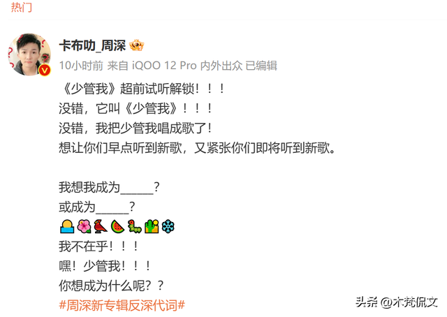 梗王周深演唱会语出惊人：少管我