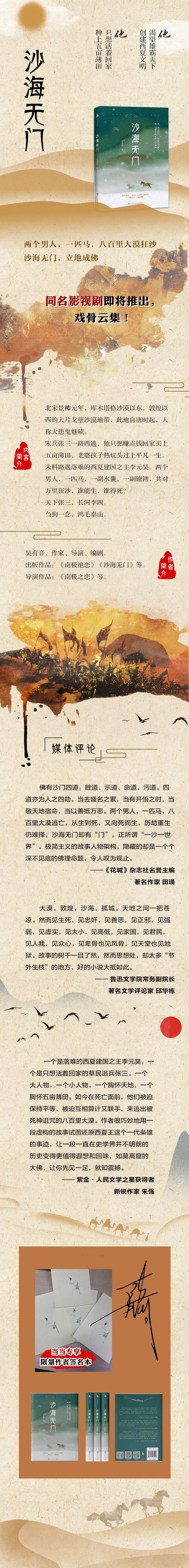 导演吴有音出新书《沙海无门》 同名影视剧即将推出