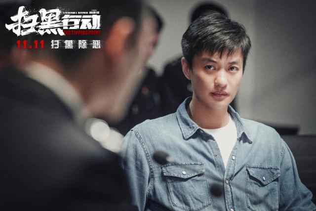扫除金融犯罪的黑恶势力，周一围秦海璐张智霖主演的《扫黑行动》“双11”上映