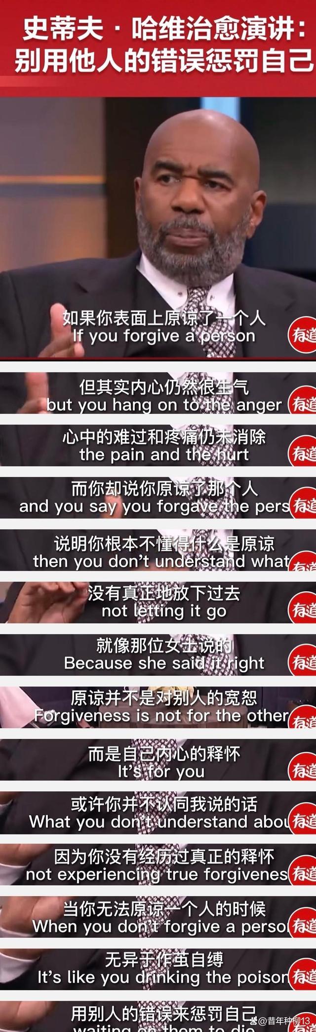 史蒂夫.哈维治愈演讲：别用他人的错误惩罚自己