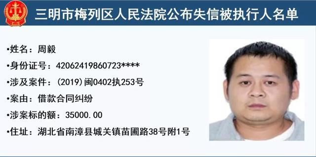 梅列法院公布32名失信被执行人,有你认识的么?