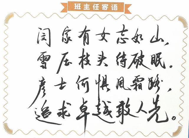 高中数学教师熬夜一周为53名学生书写藏头诗评语