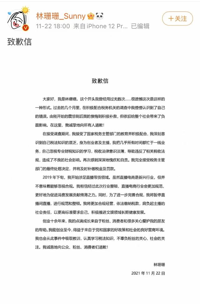宸帆电商两大千万级头部网红被曝偷漏税，发道歉声明接受处罚