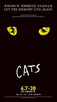 全剧猫(复刻伦敦西区，音乐剧《猫》来上海连演43场)
