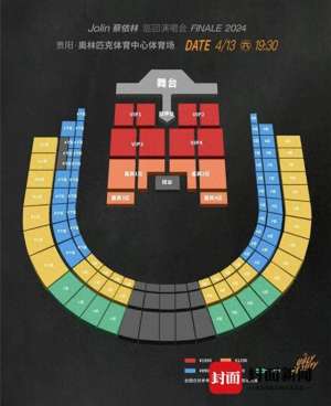 猫眼演出(蔡依林贵阳演唱会1290元票档位置比1590元更靠前？猫眼演出回应｜追踪到底)