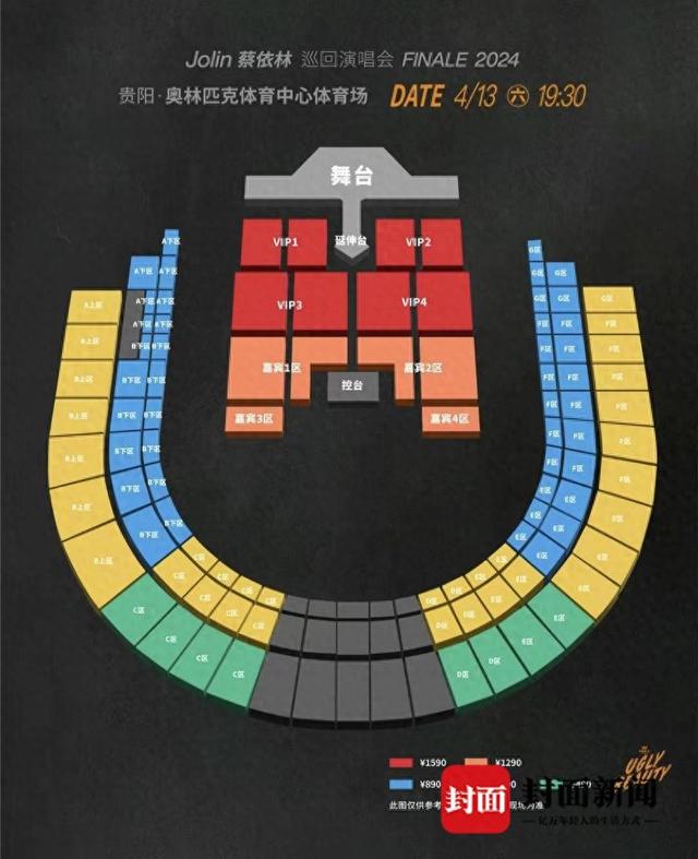 蔡依林贵阳演唱会1290元票档位置比1590元更靠前?猫眼演出回应|追踪到底