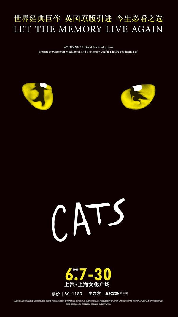 复刻伦敦西区,音乐剧《猫》来上海连演43场
