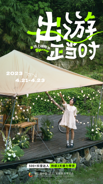 500+直播间持续3天接力直播 文旅博览会开启线上嗨购节