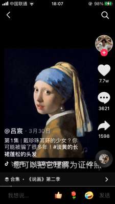 戴耳环的珍珠少女(戴珍珠耳环的少女戴的是铁锤？北大学霸在抖音科普艺术史获赞百万)