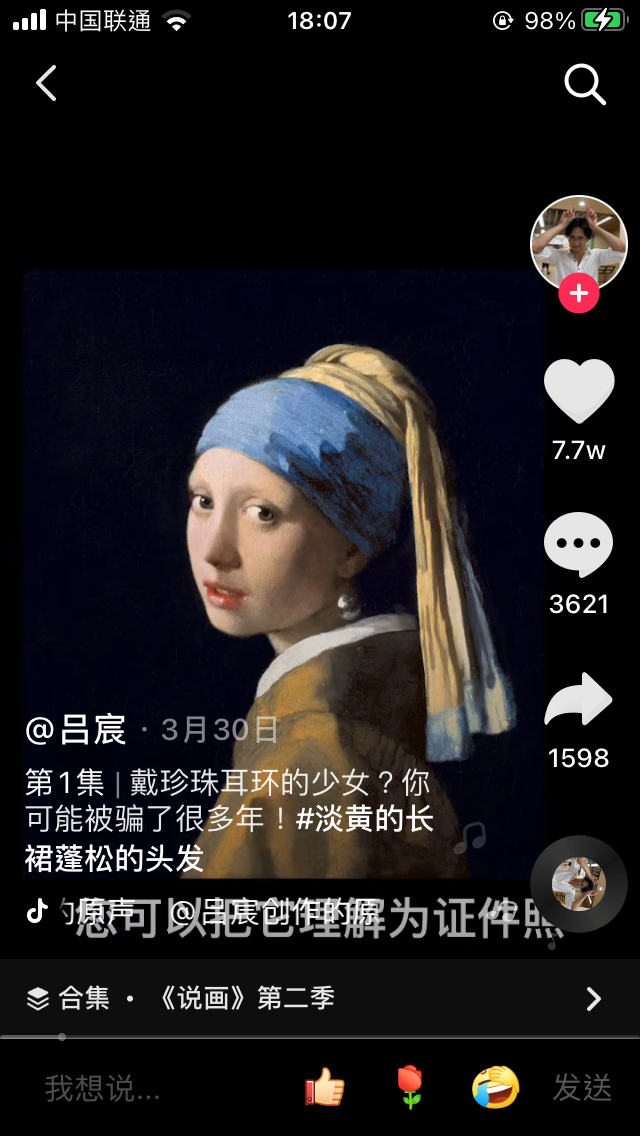 戴珍珠耳环的少女戴的是铁锤？北大学霸在抖音科普艺术史获赞百万