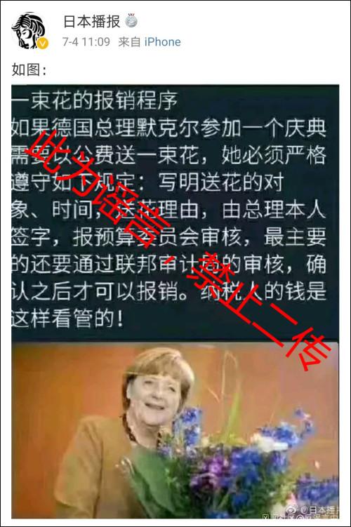 默尔克送一束花要审计局审核?原博被辟谣后坚称没大错