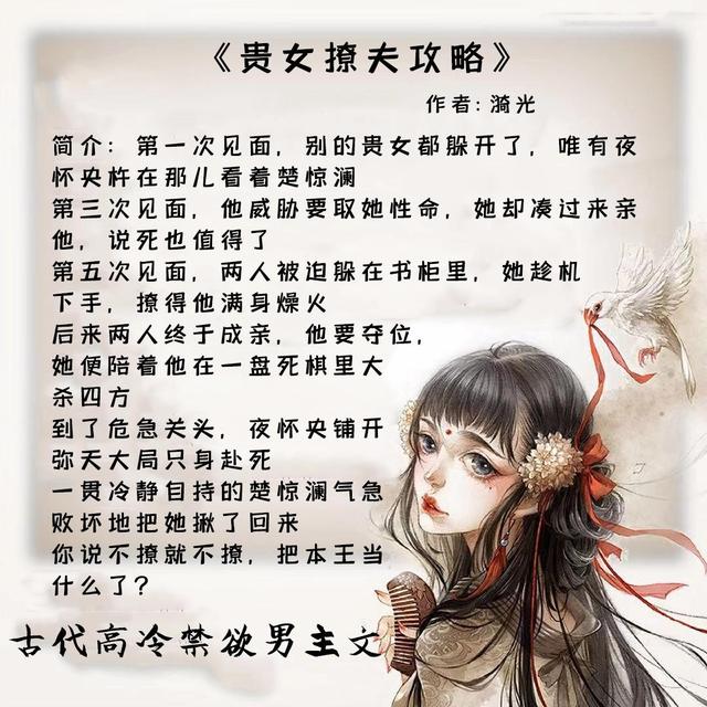 古代高冷禁欲男主文:明明是高岭之花,偏偏被美艳女主拉下神坛!